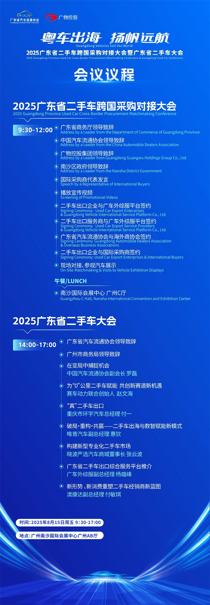 20250813809078.jpg 议程.jpg