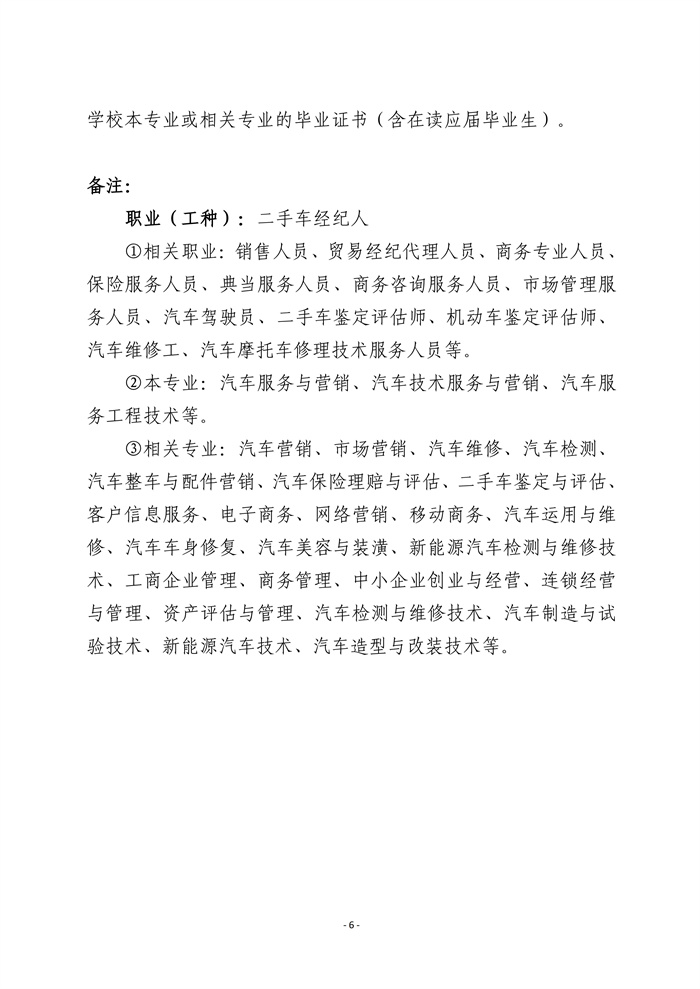 关于2026年度广东省汽车流通协会职业技能等级认定工作安排的公告v2（发网站）_07.jpg