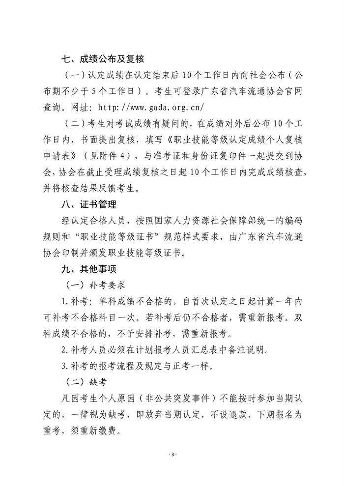 关于2026年度广东省汽车流通协会职业技能等级认定工作安排的公告v2（发网站）_04.jpg
