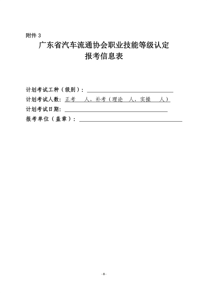 关于2026年度广东省汽车流通协会职业技能等级认定工作安排的公告v2（发网站）_09.jpg