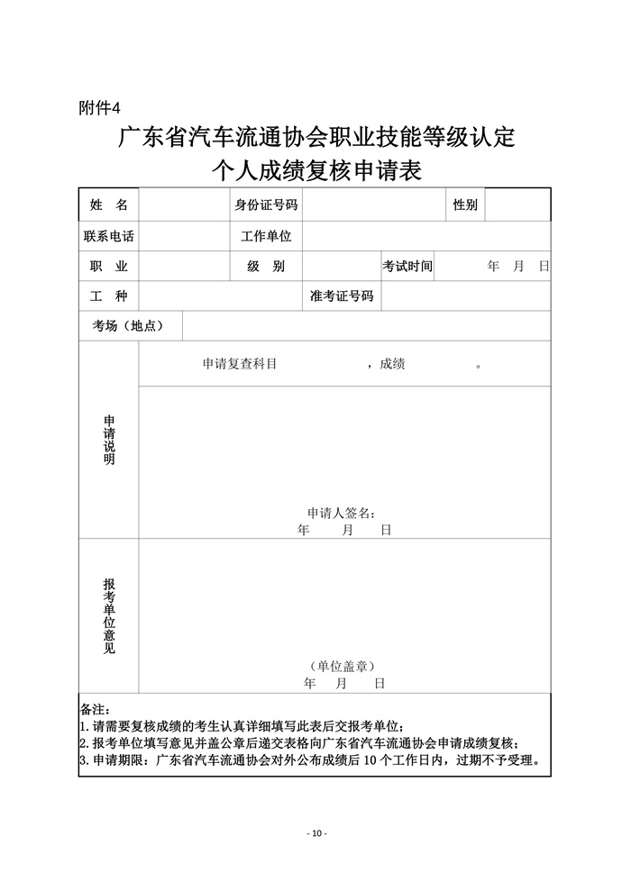 关于2026年度广东省汽车流通协会职业技能等级认定工作安排的公告v2（发网站）_11.jpg