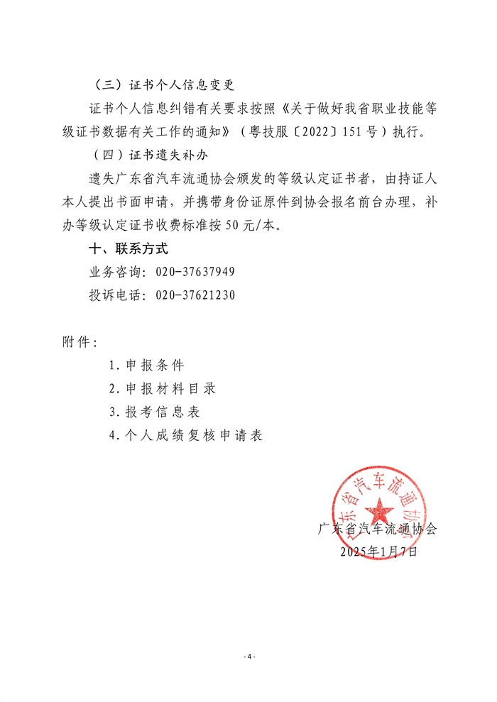 关于2026年度广东省汽车流通协会职业技能等级认定工作安排的公告v2（发网站）_05.jpg