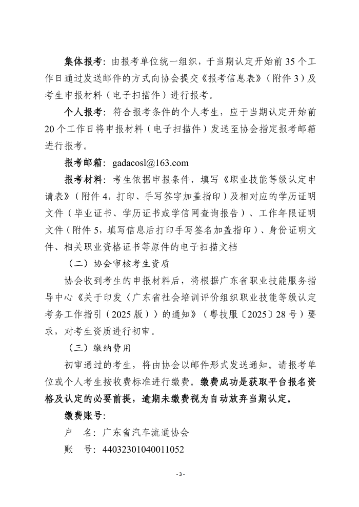 关于做好广东省汽车流通协会职业技能等级认定2026年2月考期工作的通知v1.3（发网站）_03.png