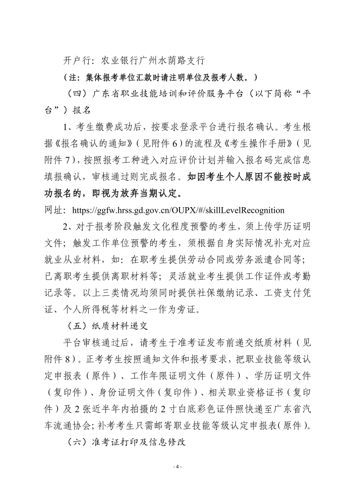 关于做好广东省汽车流通协会职业技能等级认定2026年2月考期工作的通知v1.3（发网站）_04.png