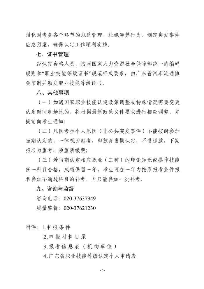 关于做好广东省汽车流通协会职业技能等级认定2026年2月考期工作的通知v1.3（发网站）_06.png