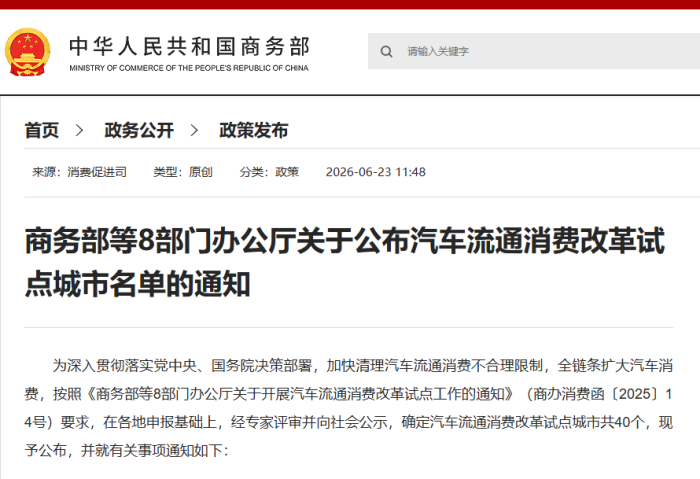 20260623293319.png 试点城市截图.png